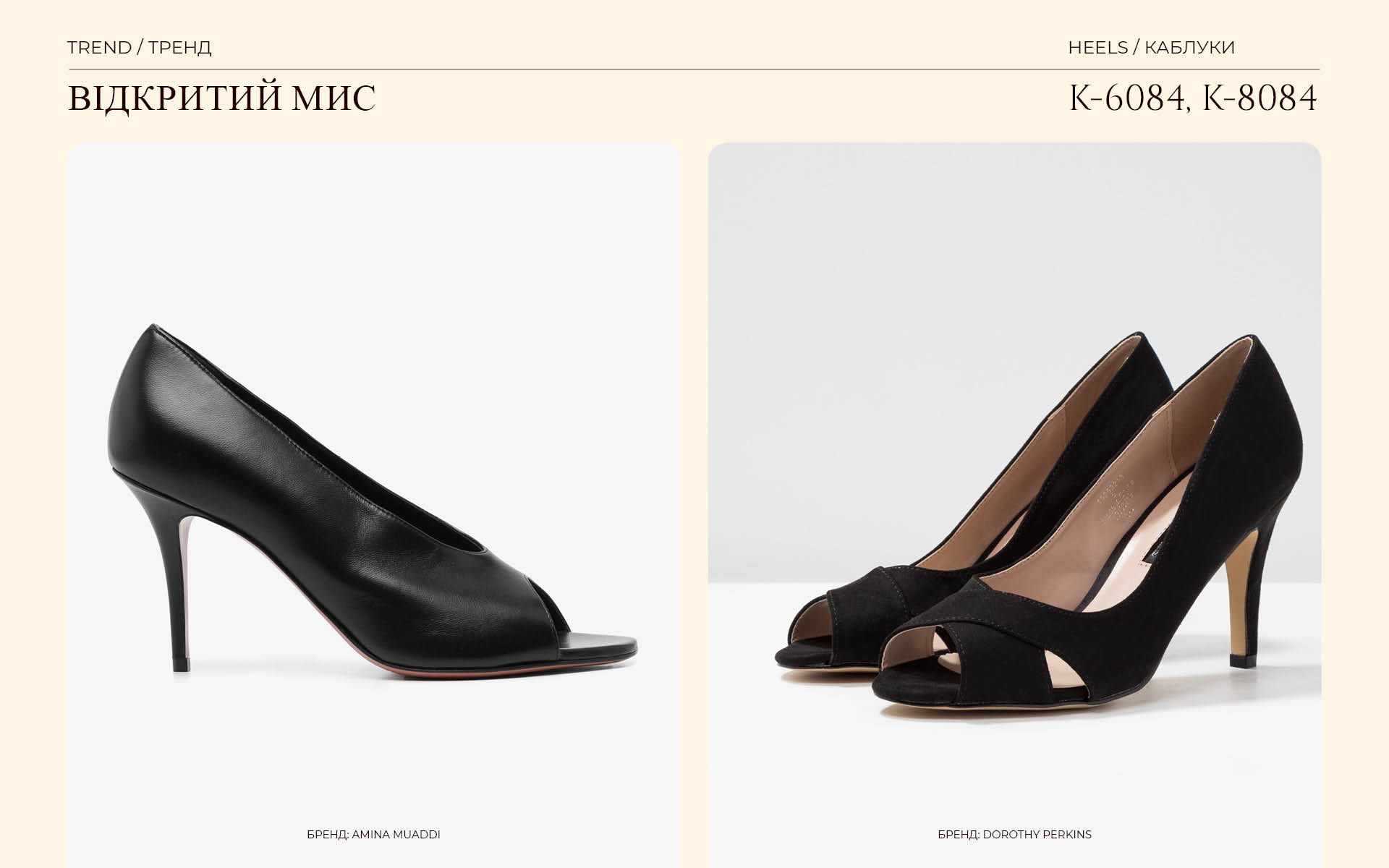 Trend_Відкритий мис_каб 6084, 8084